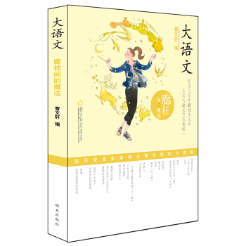 大語文——廊柱間的魔法 pdf epub mobi 電子書 下載