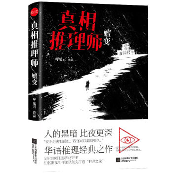 真相推理師：嬗變 pdf epub mobi 電子書 下載