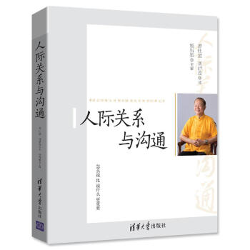 人际关系与沟通 pdf epub mobi 电子书 下载