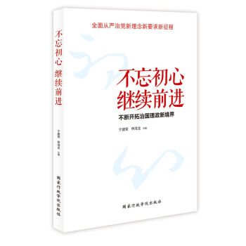 不忘初心 繼續前進 pdf epub mobi 電子書 下載