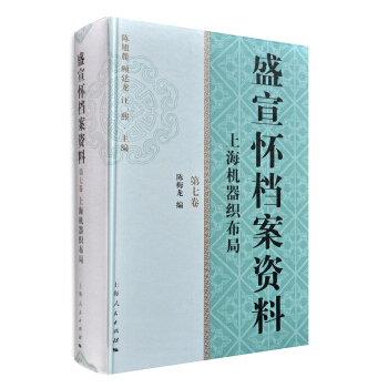 盛宣懷檔案資料（第七捲） pdf epub mobi 電子書 下載