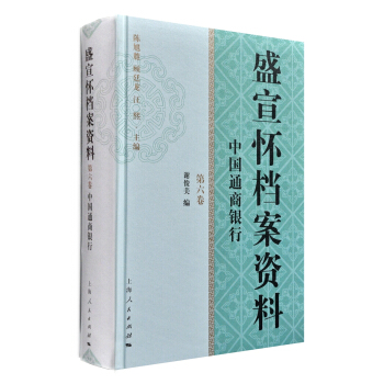 盛宣懷檔案資料(第六捲)
