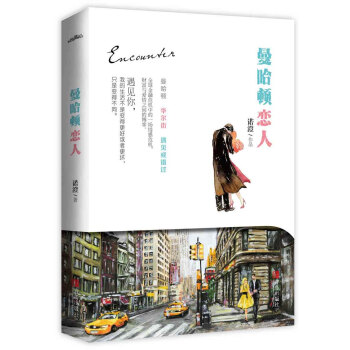 曼哈顿恋人 pdf epub mobi 电子书 下载