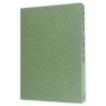 中國石窟雲岡石窟1 pdf epub mobi 電子書 下載