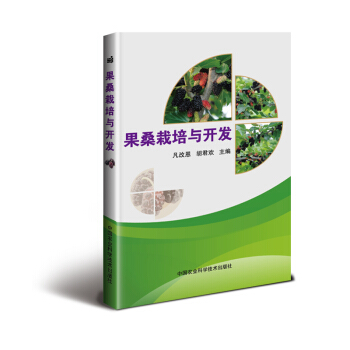果桑栽培與開發 pdf epub mobi 電子書 下載