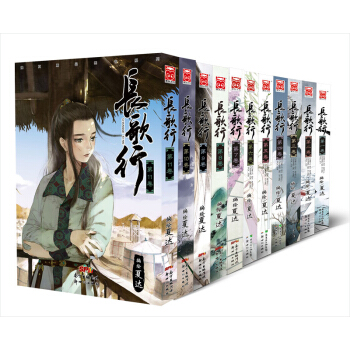 长歌行1-11（套装共11册） pdf epub mobi 电子书 下载