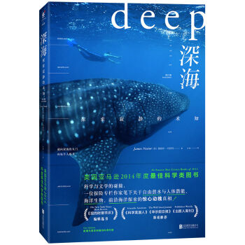 深海：探索寂静的未知（修订版） [DEEP] pdf epub mobi 电子书 下载