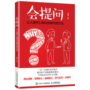 會提問 讓人敞開心扉與你聊天的方法 pdf epub mobi 電子書 下載
