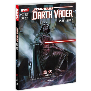 星球大战 达斯·维达1·维达 [Star?Wars:?Darth?Vader?Vol.1-Vader] pdf epub mobi 电子书 下载