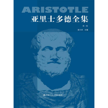 亚里士多德全集（典藏本） pdf epub mobi 电子书 下载