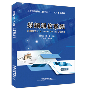 射頻通信係統 pdf epub mobi 電子書 下載