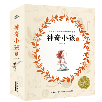 海豚繪本花園：神奇小孩係列（全3冊） [3-6歲] pdf epub mobi 電子書 下載