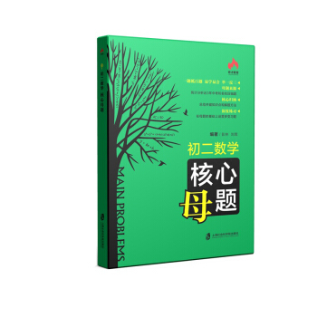 初二數學核心母題