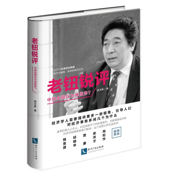 老鈕銳評:中國金融在為誰服務?