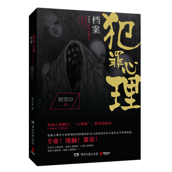 犯罪心理档案.第四季 pdf epub mobi 电子书 下载