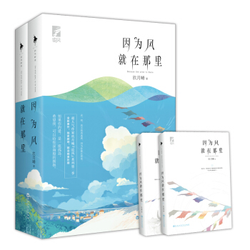 因为风就在那里 pdf epub mobi 电子书 下载