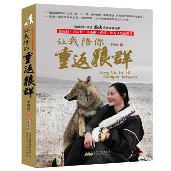 讓我陪你重返狼群 [9-14歲] pdf epub mobi 電子書 下載