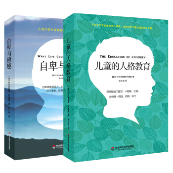 阿德勒個體心理學經典叢書（套裝全2冊） pdf epub mobi 電子書 下載