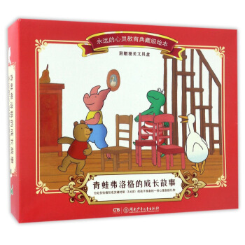 青蛙弗洛格的成长故事（套装共7册 附精美文具盒） pdf epub mobi 电子书 下载