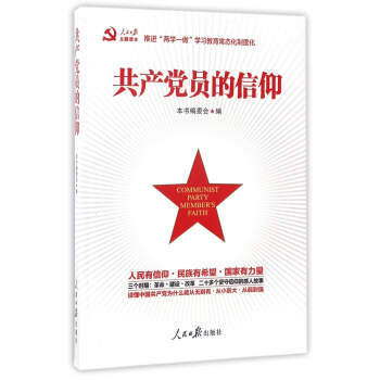 共産黨員的信仰 pdf epub mobi 電子書 下載