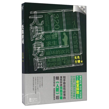 无限房间 pdf epub mobi 电子书 下载