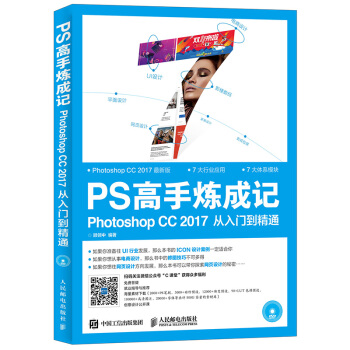 PS高手煉成記 Photoshop CC 2017從入門到精通 pdf epub mobi 電子書 下載