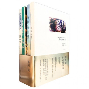 新海诚作品精选集(套装共4本)