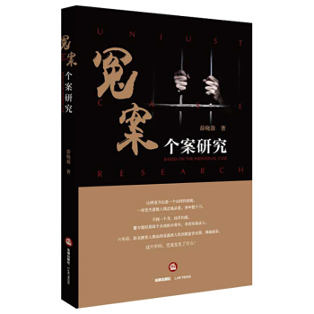 冤案個案研究 pdf epub mobi 電子書 下載