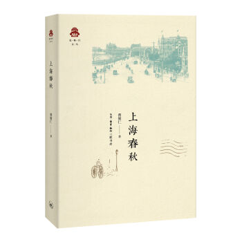 上海春鞦（修訂版） pdf epub mobi 電子書 下載