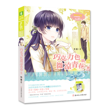 意林-巧克力色微凉青春3 [7-14岁] pdf epub mobi 电子书 下载