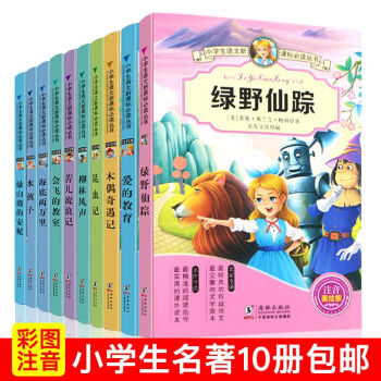 綠野仙蹤注音版 木偶奇遇記 柳林風聲 7-10歲圖書 一二三年級小學生課外書必讀兒童文學 pdf epub mobi 電子書 下載
