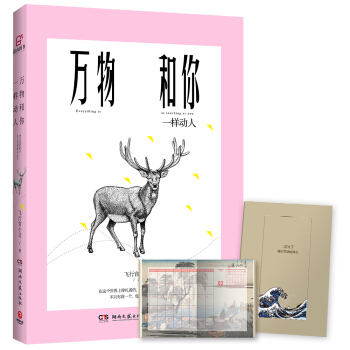 万物和你一样动人 pdf epub mobi 电子书 下载