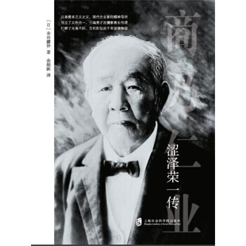 澀澤榮一傳 pdf epub mobi 電子書 下載
