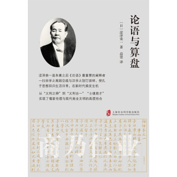 論語與算盤