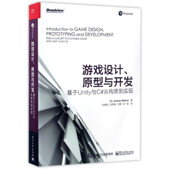 遊戲設計原型與開發(基於Unity與C#從構思到實現)