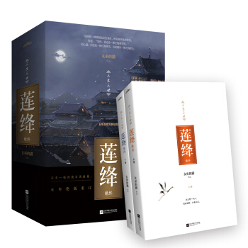 莲绛·缘终（上下） pdf epub mobi 电子书 下载