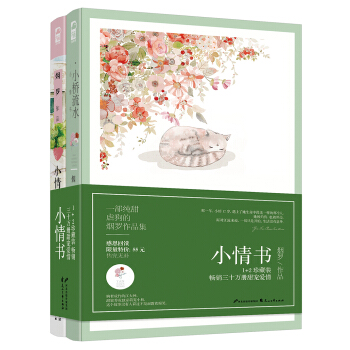 小情书1+2珍藏装（套装共2册） pdf epub mobi 电子书 下载
