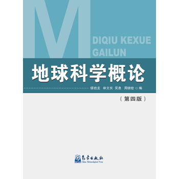 地球科學概論（第四版） pdf epub mobi 電子書 下載