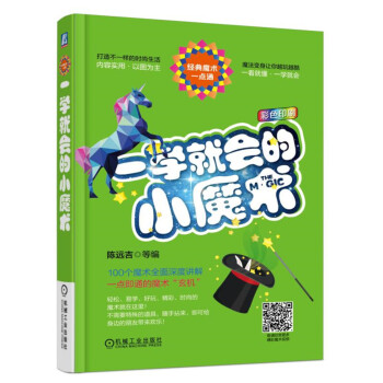 一学就会的小魔术 pdf epub mobi 电子书 下载