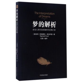 梦的解析 [The interpretation of dreams] pdf epub mobi 电子书 下载
