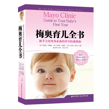 梅奥育儿全书 pdf epub mobi 电子书 下载