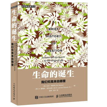 生命的诞生 我们究竟来自哪里 pdf epub mobi 电子书 下载