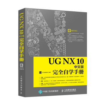 UG NX 10中文版完全自學手冊 pdf epub mobi 電子書 下載