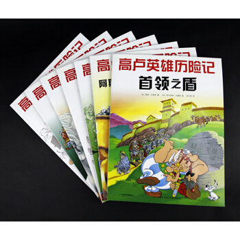 不可能完成的任務（高盧英雄曆險記7冊套裝） [6-12歲] pdf epub mobi 電子書 下載