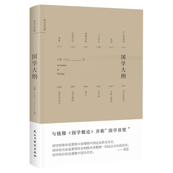 國學大綱 pdf epub mobi 電子書 下載