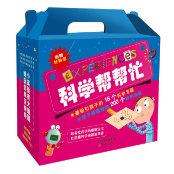 科学帮帮忙（套装共16册 附材料包） pdf epub mobi 电子书 下载