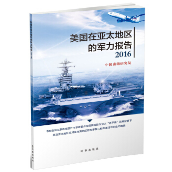 美国在亚太地区的军力报告2016 pdf epub mobi 电子书 下载