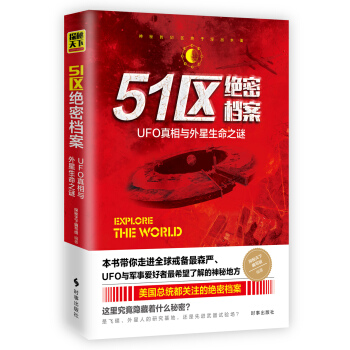51區絕密檔案：UFO真相與外星生命之謎 pdf epub mobi 電子書 下載