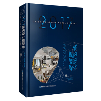 2017室內設計模型庫 簡約主義傢居 pdf epub mobi 電子書 下載