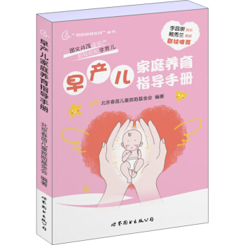早産兒傢庭養育指導手冊 pdf epub mobi 電子書 下載